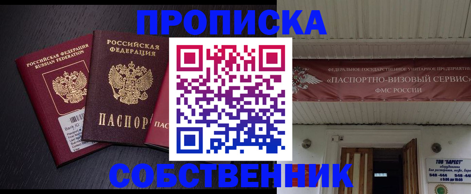 купить прописку в Алапаевске